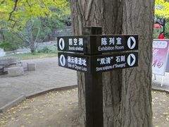 -双清别墅