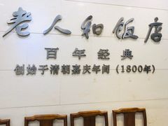 门面-老人和饭店(淮海中路店)