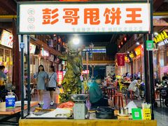 门面-彭哥甩饼王(城隍庙广场店)