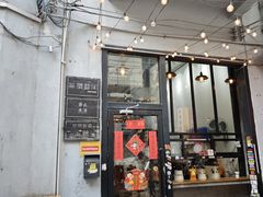 -无牌咖啡&酒馆