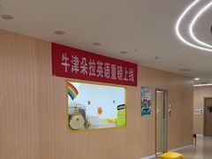 -爱威盛亲子俱乐部·纽约国际早托中心