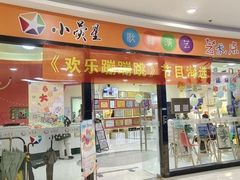 -小荧星艺校(大宁分校)
