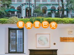 大堂-星巴克臻选(广州沙面店)