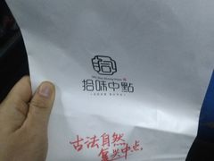 -拾味中点(泺文路店)