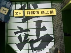 -京参 • 擂椒饭(这有山店)