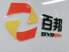 -百邦苹果官方授权维修(文景大厦店)