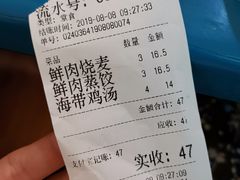 账单-海汇源老烧麦店(东大街总店)
