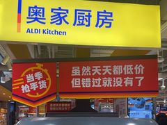 -ALDI奥乐齐超市(凯德虹口店)