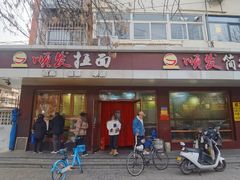 门面-顺发拉面(长湖路店)
