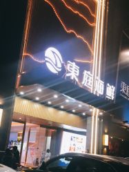 点击看大图 门面-东庭海鲜酒店(世茂广场店)