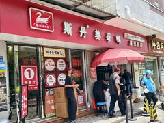 -斯丹姜母鸭·古法干香(涂门街总店)