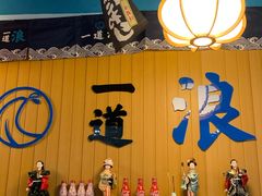 -一道浪居酒屋