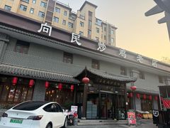 -向民炒鸡老店(金泰华府店)