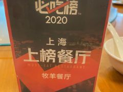 -牧羊餐厅