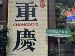 -储奇门鳝鱼火锅(总店)