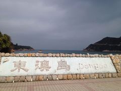 -东澳岛