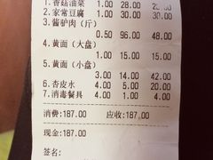 账单-敦煌达记酱驴肉黄面馆