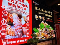 -三个渔夫·蒸汽海鲜(小白楼店)