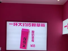 -K22.酸奶草莓(烟台芝罘店)