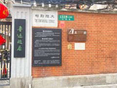 -上海鲁迅故居