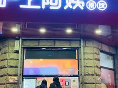门面-沪上阿姨鲜果茶(华新大街店)