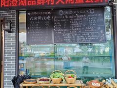 -品鲜村农家菜·阳澄湖大闸蟹(总店)