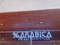 门面-% Arabica阿拉比卡咖啡(武汉天地店)