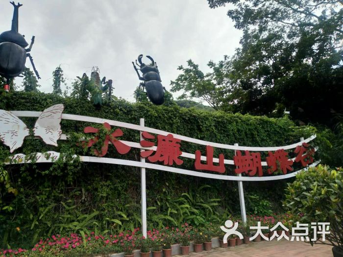 水濂山森林公園-圖片-東莞周邊遊-大眾點評網