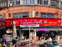 -杨家牛肉汤(淮建路店)