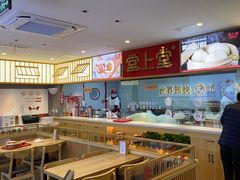 -堂上堂(益民街店)