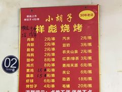 -小胡子祥彪烧烤(北湖总店)