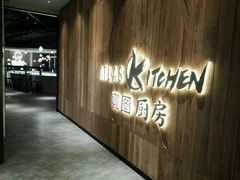 -ATLAS Kitchen 寰图厨房(雅居乐中心店)