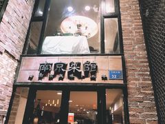 门面-眷江南之小蓝鲸(王府大街店)