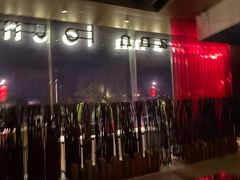 -wann lounge 低温慢煮牛排·清吧