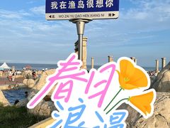 -渔岛海洋度假区