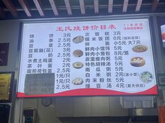 -文武王氏烧饼·无矾油条(西溪路店)