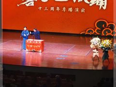 -北京喜剧院