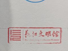 -长江文明馆