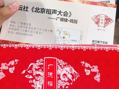 -前门故事烤鸭店(十里河店)
