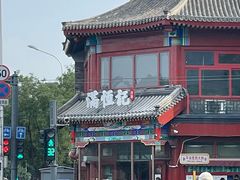 -牛街清真满恒記(平安里西大街店)