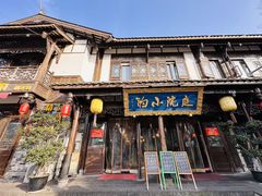 -庭院小酌(瑞莲街店)