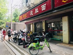 门面-易记皮肚面(明瓦廊店)