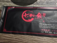 -七秒鱼·斑鱼火锅(太阳城店)