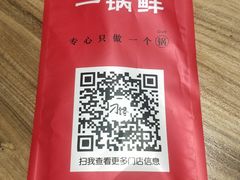 -刁馋一锅鲜·津门招牌菜(远洋未来汇店)
