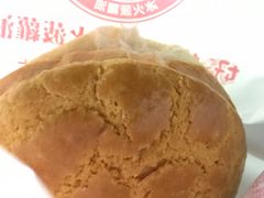 冰火菠萝油-好好味港式菠萝包(師大夜市 港式甜品 手工麵包 港式下午茶 專業烘焙 港式茶飲 菠蘿專賣 特調飲品 外送 精緻下午茶)