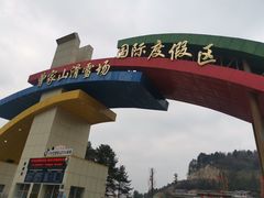 -广元曾家山国际滑雪场