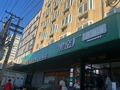 -黑窑厂糖油饼烤鸭·清真菜(旗舰店)