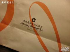 面包袋-西点坊(浦东香格里拉店)