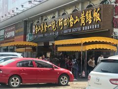 门面-台山美食一绝阿四台山黄鳝饭(阿四创作店)