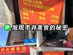-梅记大块头爆鱼店(乍浦路店)